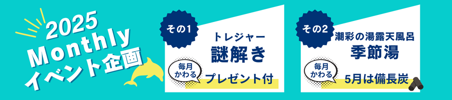 月毎イベント