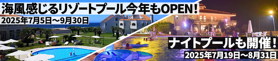 海風感じるリゾートプール今年もOPEN