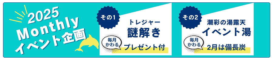 月毎イベント