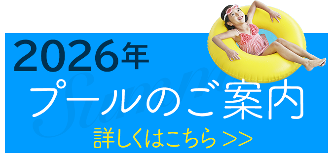 セントラルプール